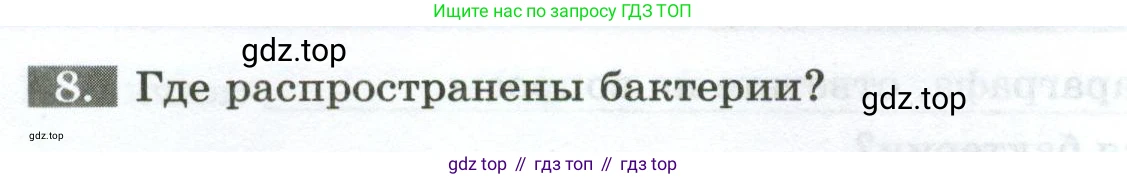ГДЗ Биология, 7 класс рабочая тетрадь, авторы: Пасечник Владимир Васильевич, Суматохин Сергей Витальевич, Швецов Глеб Геннадьевич, Гапонюк Зоя Георгиевна, Косарькова Марина Викторовна, издательство Просвещение, Москва, 2023, бирюзового цвета, страница 82, номер 8, Условие