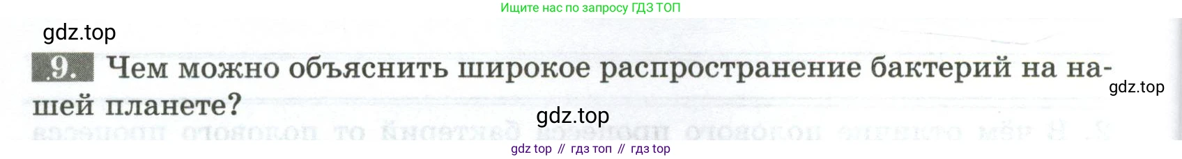 ГДЗ Биология, 7 класс рабочая тетрадь, авторы: Пасечник Владимир Васильевич, Суматохин Сергей Витальевич, Швецов Глеб Геннадьевич, Гапонюк Зоя Георгиевна, Косарькова Марина Викторовна, издательство Просвещение, Москва, 2023, бирюзового цвета, страница 82, номер 9, Условие