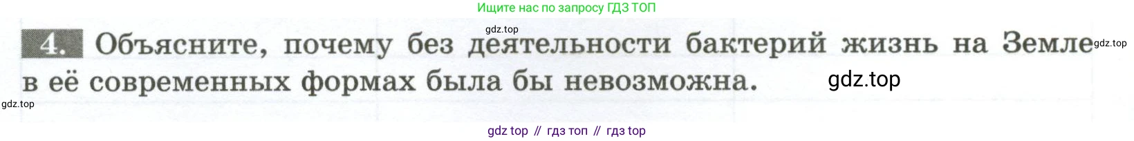 ГДЗ Биология, 7 класс рабочая тетрадь, авторы: Пасечник Владимир Васильевич, Суматохин Сергей Витальевич, Швецов Глеб Геннадьевич, Гапонюк Зоя Георгиевна, Косарькова Марина Викторовна, издательство Просвещение, Москва, 2023, бирюзового цвета, страница 84, номер 4, Условие