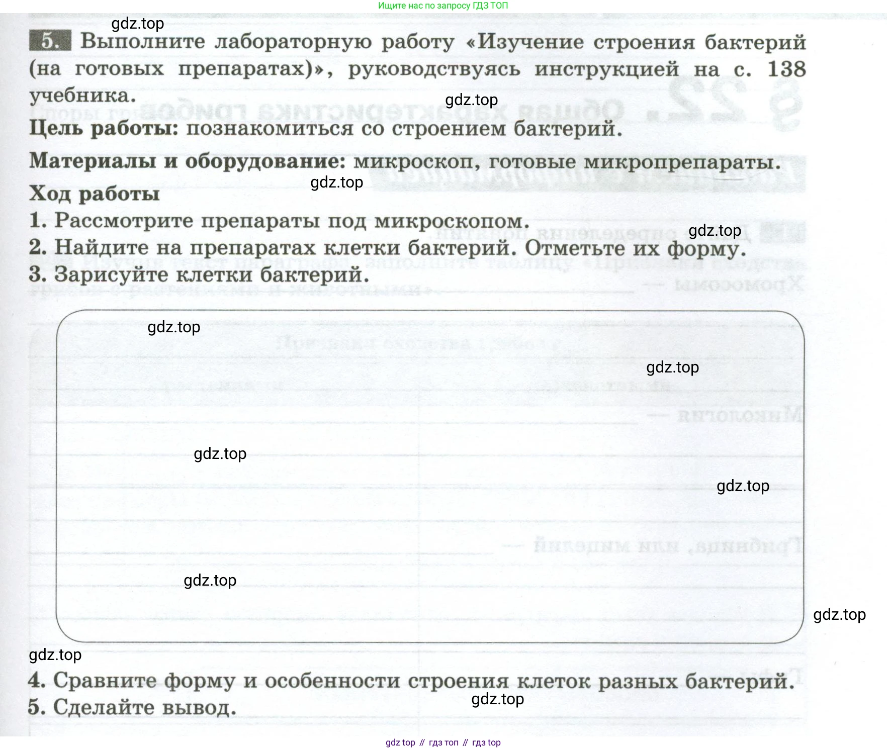 ГДЗ Биология, 7 класс рабочая тетрадь, авторы: Пасечник Владимир Васильевич, Суматохин Сергей Витальевич, Швецов Глеб Геннадьевич, Гапонюк Зоя Георгиевна, Косарькова Марина Викторовна, издательство Просвещение, Москва, 2023, бирюзового цвета, страница 85, номер 5, Условие