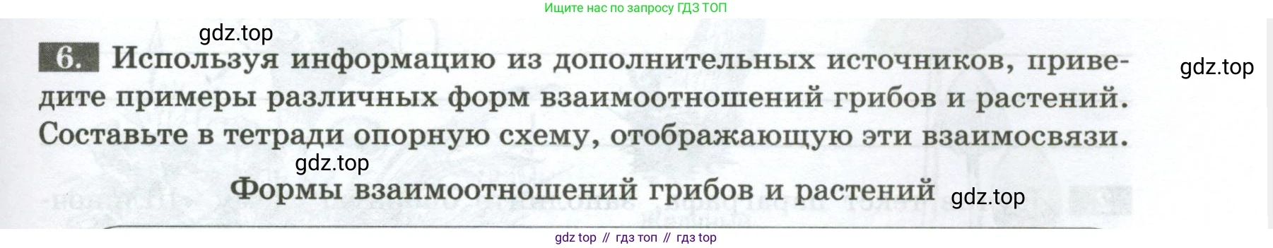 ГДЗ Биология, 7 класс рабочая тетрадь, авторы: Пасечник Владимир Васильевич, Суматохин Сергей Витальевич, Швецов Глеб Геннадьевич, Гапонюк Зоя Георгиевна, Косарькова Марина Викторовна, издательство Просвещение, Москва, 2023, бирюзового цвета, страница 89, номер 6, Условие
