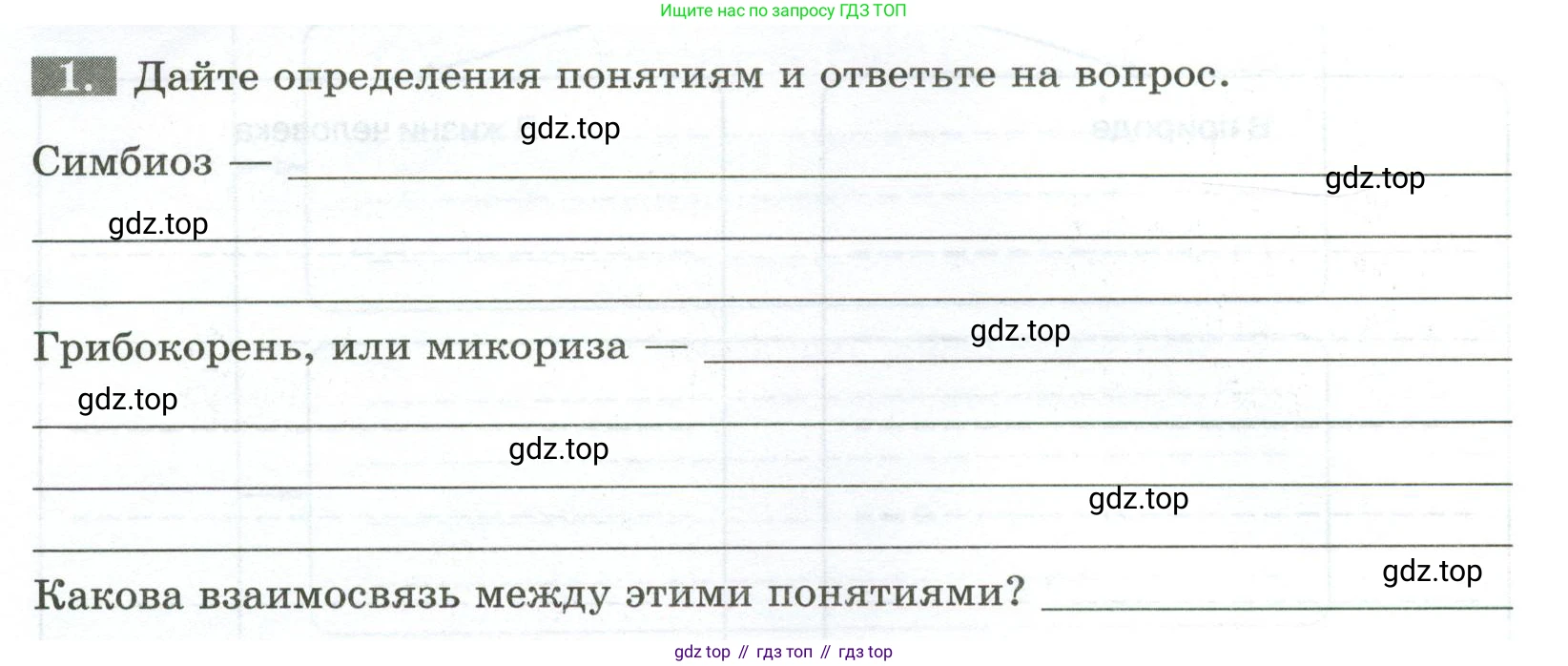 ГДЗ Биология, 7 класс рабочая тетрадь, авторы: Пасечник Владимир Васильевич, Суматохин Сергей Витальевич, Швецов Глеб Геннадьевич, Гапонюк Зоя Георгиевна, Косарькова Марина Викторовна, издательство Просвещение, Москва, 2023, бирюзового цвета, страница 90, номер 1, Условие