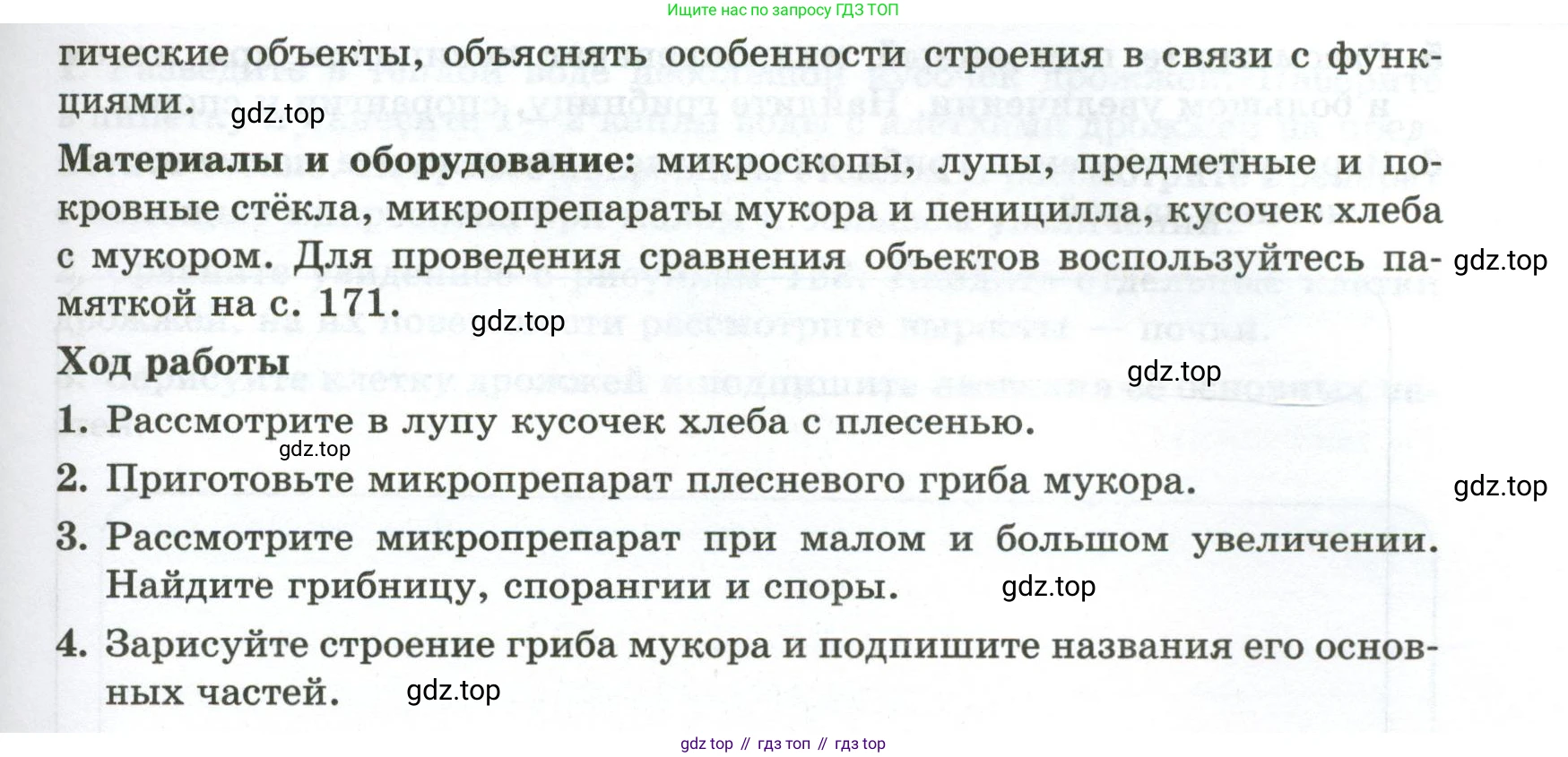 ГДЗ Биология, 7 класс рабочая тетрадь, авторы: Пасечник Владимир Васильевич, Суматохин Сергей Витальевич, Швецов Глеб Геннадьевич, Гапонюк Зоя Георгиевна, Косарькова Марина Викторовна, издательство Просвещение, Москва, 2023, бирюзового цвета, страница 94, номер 1, Условие (продолжение 2)
