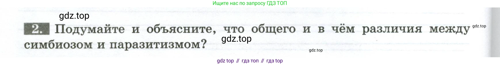 ГДЗ Биология, 7 класс рабочая тетрадь, авторы: Пасечник Владимир Васильевич, Суматохин Сергей Витальевич, Швецов Глеб Геннадьевич, Гапонюк Зоя Георгиевна, Косарькова Марина Викторовна, издательство Просвещение, Москва, 2023, бирюзового цвета, страница 98, номер 2, Условие