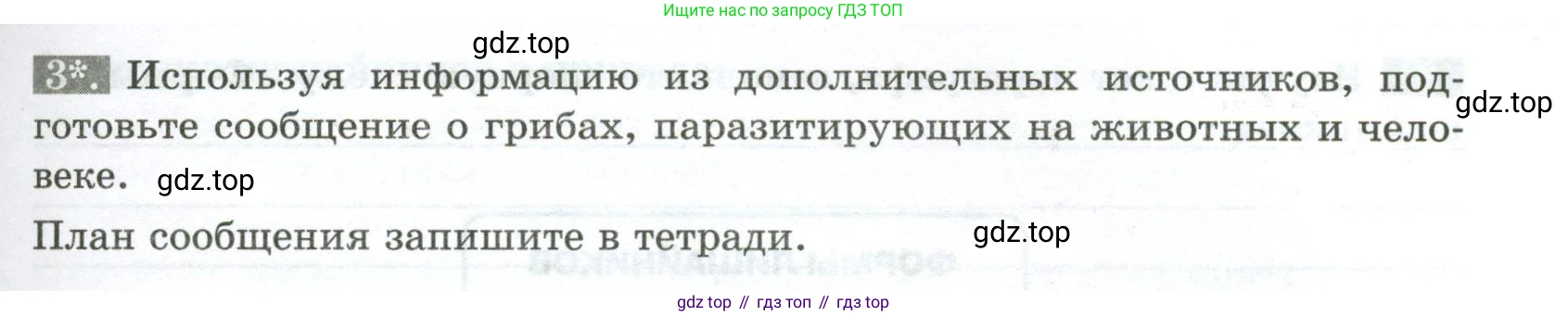 ГДЗ Биология, 7 класс рабочая тетрадь, авторы: Пасечник Владимир Васильевич, Суматохин Сергей Витальевич, Швецов Глеб Геннадьевич, Гапонюк Зоя Георгиевна, Косарькова Марина Викторовна, издательство Просвещение, Москва, 2023, бирюзового цвета, страница 99, номер 3, Условие