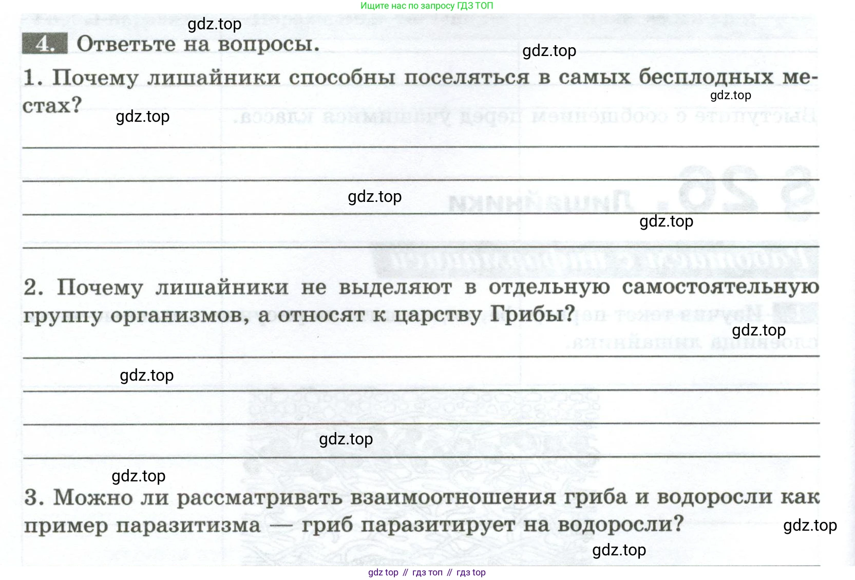 ГДЗ Биология, 7 класс рабочая тетрадь, авторы: Пасечник Владимир Васильевич, Суматохин Сергей Витальевич, Швецов Глеб Геннадьевич, Гапонюк Зоя Георгиевна, Косарькова Марина Викторовна, издательство Просвещение, Москва, 2023, бирюзового цвета, страница 100, номер 4, Условие