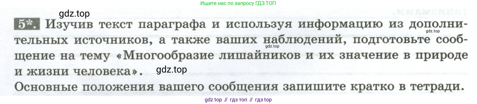 ГДЗ Биология, 7 класс рабочая тетрадь, авторы: Пасечник Владимир Васильевич, Суматохин Сергей Витальевич, Швецов Глеб Геннадьевич, Гапонюк Зоя Георгиевна, Косарькова Марина Викторовна, издательство Просвещение, Москва, 2023, бирюзового цвета, страница 100, номер 5, Условие