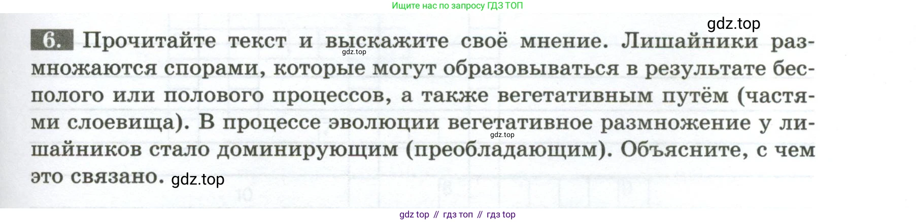 ГДЗ Биология, 7 класс рабочая тетрадь, авторы: Пасечник Владимир Васильевич, Суматохин Сергей Витальевич, Швецов Глеб Геннадьевич, Гапонюк Зоя Георгиевна, Косарькова Марина Викторовна, издательство Просвещение, Москва, 2023, бирюзового цвета, страница 101, номер 6, Условие