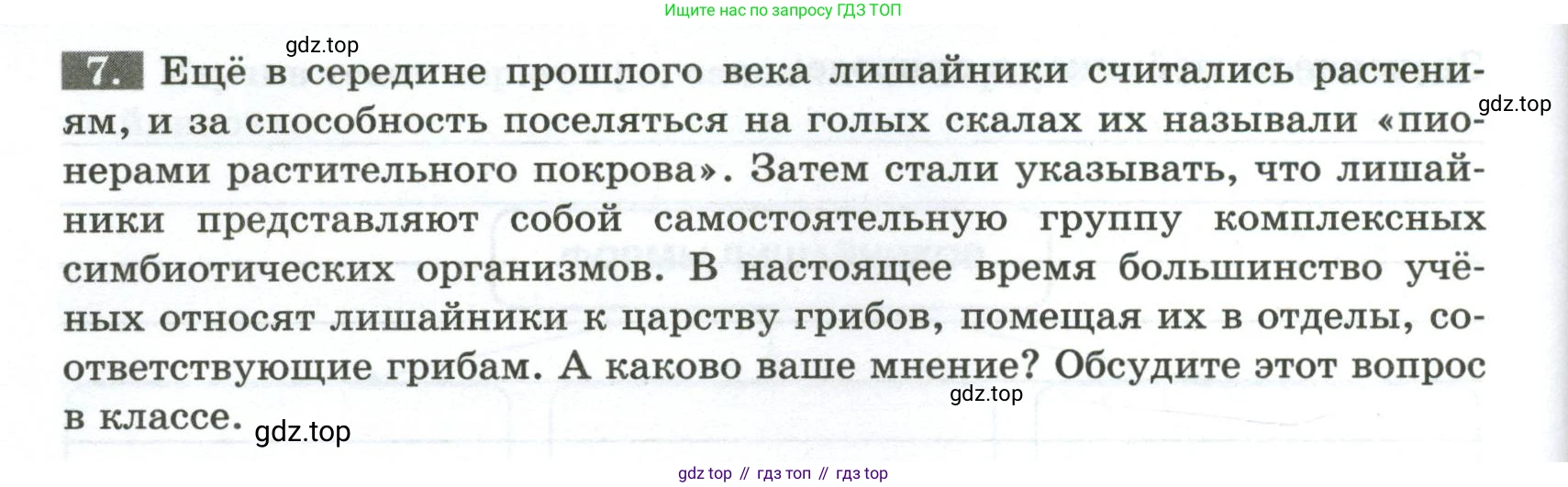 ГДЗ Биология, 7 класс рабочая тетрадь, авторы: Пасечник Владимир Васильевич, Суматохин Сергей Витальевич, Швецов Глеб Геннадьевич, Гапонюк Зоя Георгиевна, Косарькова Марина Викторовна, издательство Просвещение, Москва, 2023, бирюзового цвета, страница 102, номер 7, Условие
