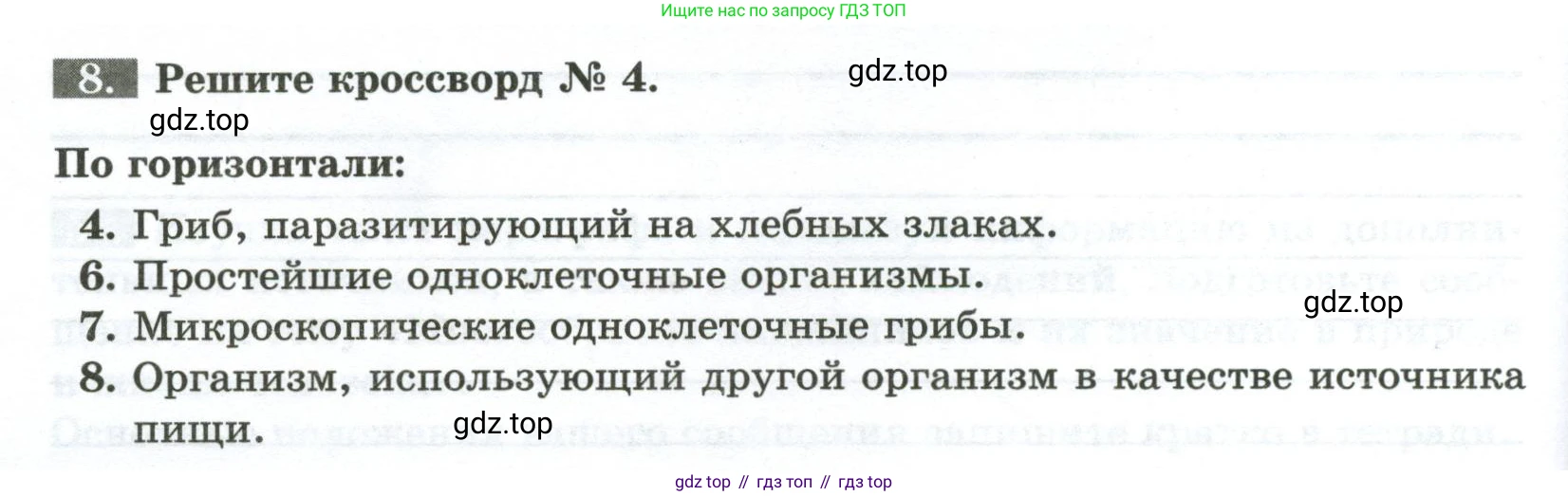 ГДЗ Биология, 7 класс рабочая тетрадь, авторы: Пасечник Владимир Васильевич, Суматохин Сергей Витальевич, Швецов Глеб Геннадьевич, Гапонюк Зоя Георгиевна, Косарькова Марина Викторовна, издательство Просвещение, Москва, 2023, бирюзового цвета, страница 102, номер 8, Условие