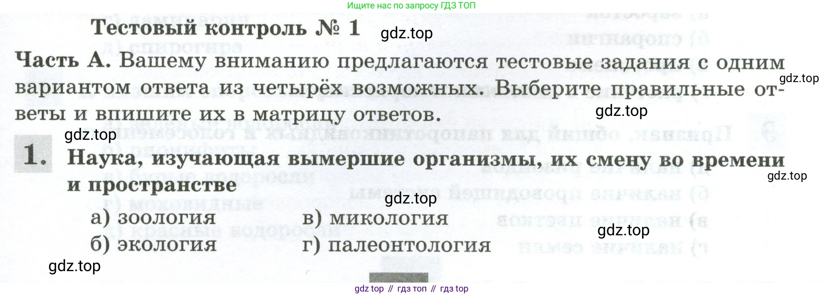 ГДЗ Биология, 7 класс рабочая тетрадь, авторы: Пасечник Владимир Васильевич, Суматохин Сергей Витальевич, Швецов Глеб Геннадьевич, Гапонюк Зоя Георгиевна, Косарькова Марина Викторовна, издательство Просвещение, Москва, 2023, бирюзового цвета, страница 39, Условие