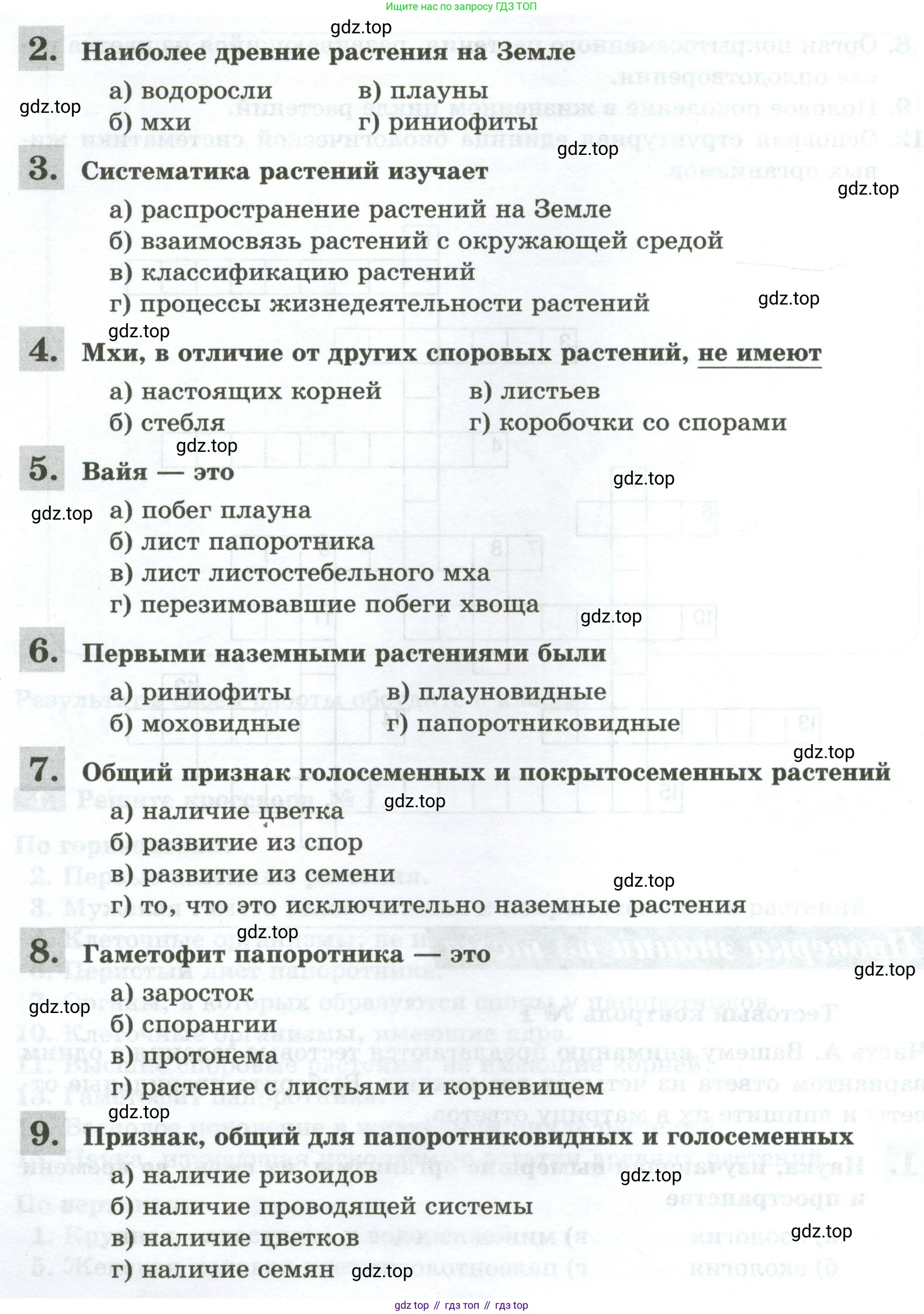 ГДЗ Биология, 7 класс рабочая тетрадь, авторы: Пасечник Владимир Васильевич, Суматохин Сергей Витальевич, Швецов Глеб Геннадьевич, Гапонюк Зоя Георгиевна, Косарькова Марина Викторовна, издательство Просвещение, Москва, 2023, бирюзового цвета, страница 39, Условие (продолжение 2)