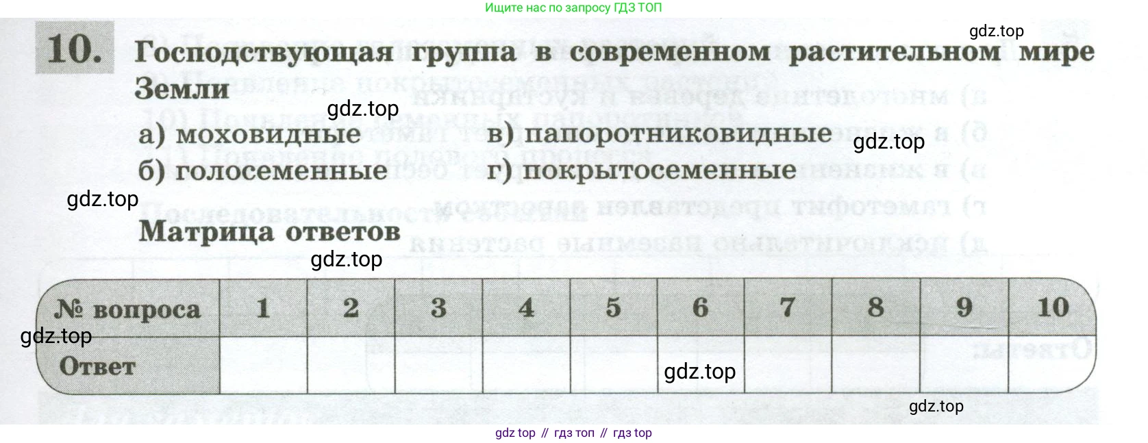ГДЗ Биология, 7 класс рабочая тетрадь, авторы: Пасечник Владимир Васильевич, Суматохин Сергей Витальевич, Швецов Глеб Геннадьевич, Гапонюк Зоя Георгиевна, Косарькова Марина Викторовна, издательство Просвещение, Москва, 2023, бирюзового цвета, страница 39, Условие (продолжение 3)