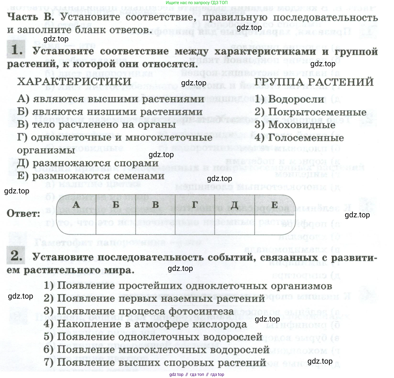 ГДЗ Биология, 7 класс рабочая тетрадь, авторы: Пасечник Владимир Васильевич, Суматохин Сергей Витальевич, Швецов Глеб Геннадьевич, Гапонюк Зоя Георгиевна, Косарькова Марина Викторовна, издательство Просвещение, Москва, 2023, бирюзового цвета, страница 42, Условие