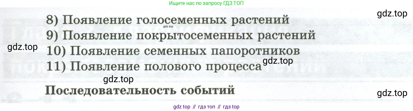 ГДЗ Биология, 7 класс рабочая тетрадь, авторы: Пасечник Владимир Васильевич, Суматохин Сергей Витальевич, Швецов Глеб Геннадьевич, Гапонюк Зоя Георгиевна, Косарькова Марина Викторовна, издательство Просвещение, Москва, 2023, бирюзового цвета, страница 42, Условие (продолжение 2)