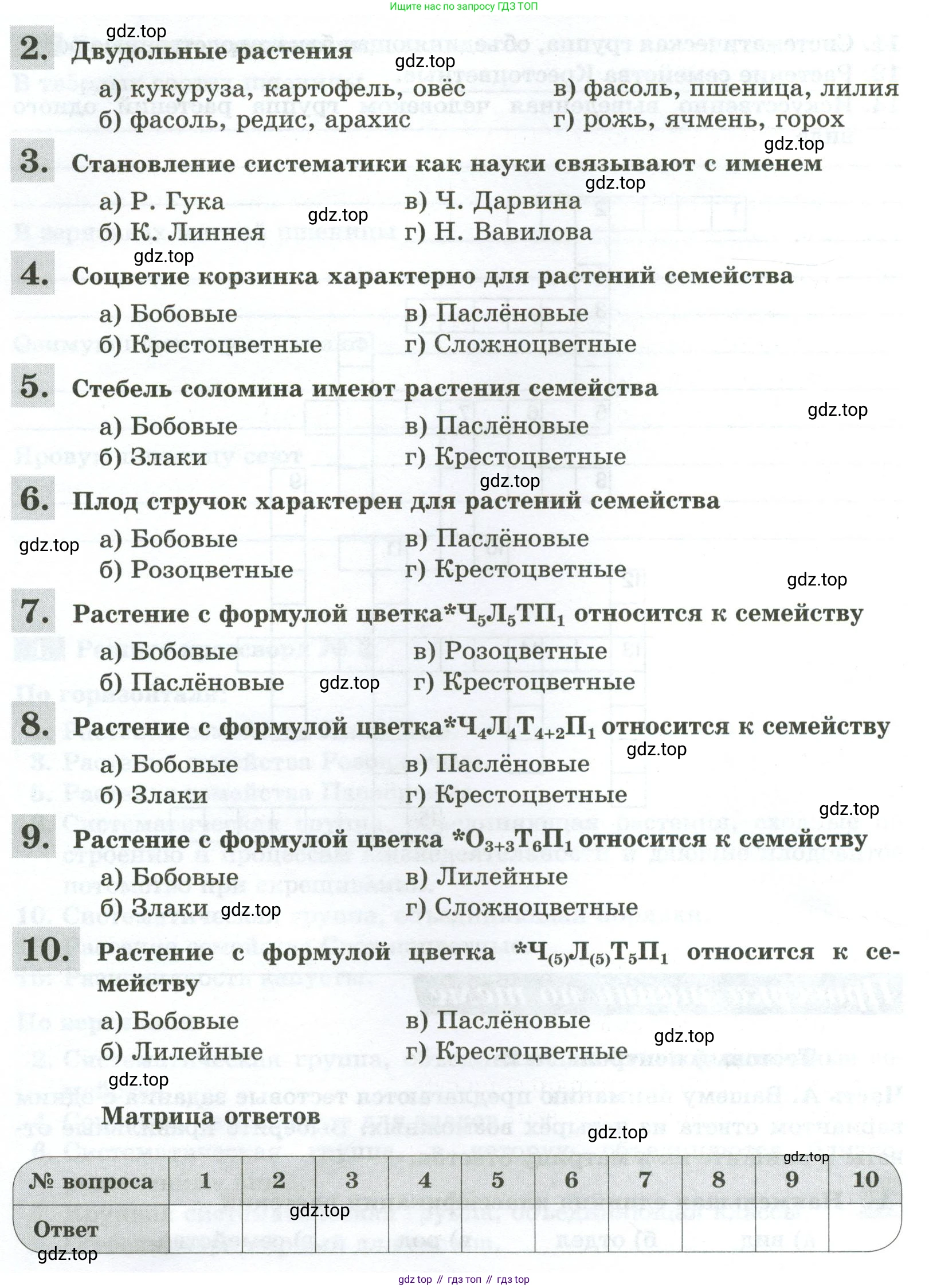 ГДЗ Биология, 7 класс рабочая тетрадь, авторы: Пасечник Владимир Васильевич, Суматохин Сергей Витальевич, Швецов Глеб Геннадьевич, Гапонюк Зоя Георгиевна, Косарькова Марина Викторовна, издательство Просвещение, Москва, 2023, бирюзового цвета, страница 57, Условие (продолжение 2)