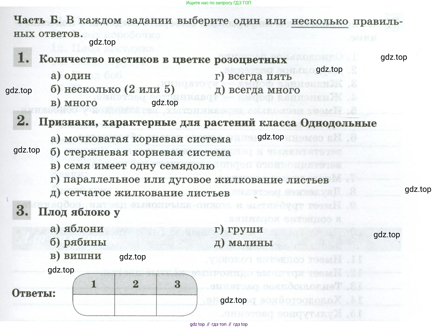 ГДЗ Биология, 7 класс рабочая тетрадь, авторы: Пасечник Владимир Васильевич, Суматохин Сергей Витальевич, Швецов Глеб Геннадьевич, Гапонюк Зоя Георгиевна, Косарькова Марина Викторовна, издательство Просвещение, Москва, 2023, бирюзового цвета, страница 59, Условие