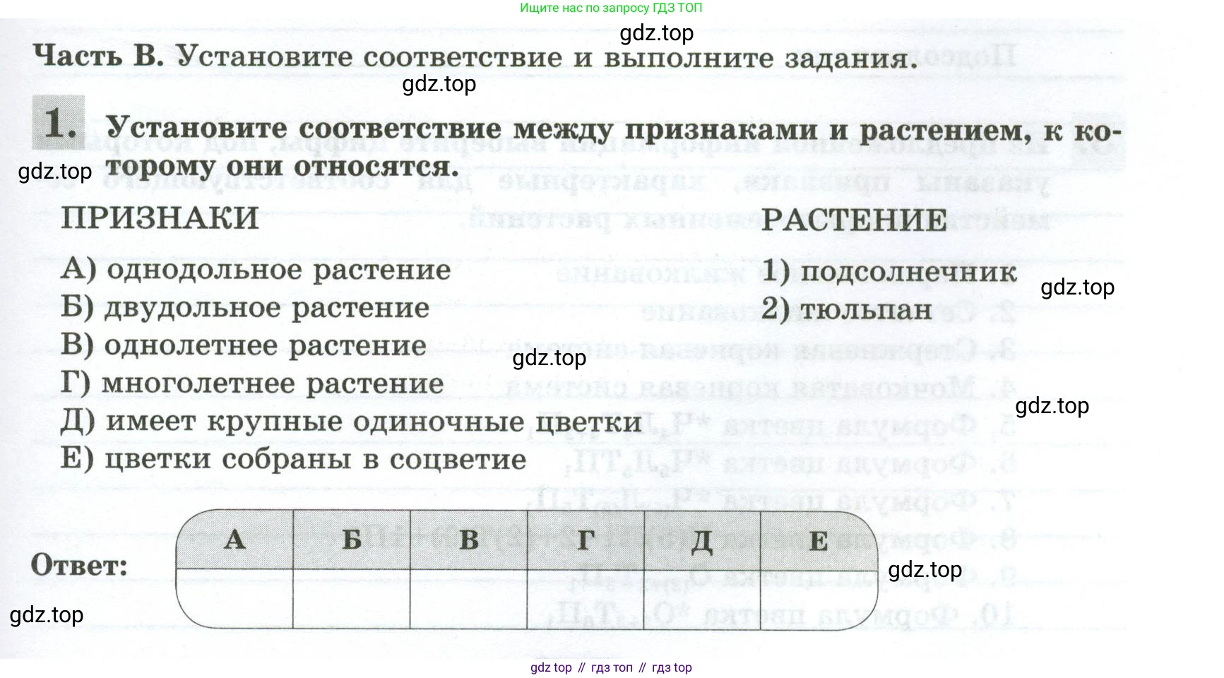 ГДЗ Биология, 7 класс рабочая тетрадь, авторы: Пасечник Владимир Васильевич, Суматохин Сергей Витальевич, Швецов Глеб Геннадьевич, Гапонюк Зоя Георгиевна, Косарькова Марина Викторовна, издательство Просвещение, Москва, 2023, бирюзового цвета, страница 59, Условие