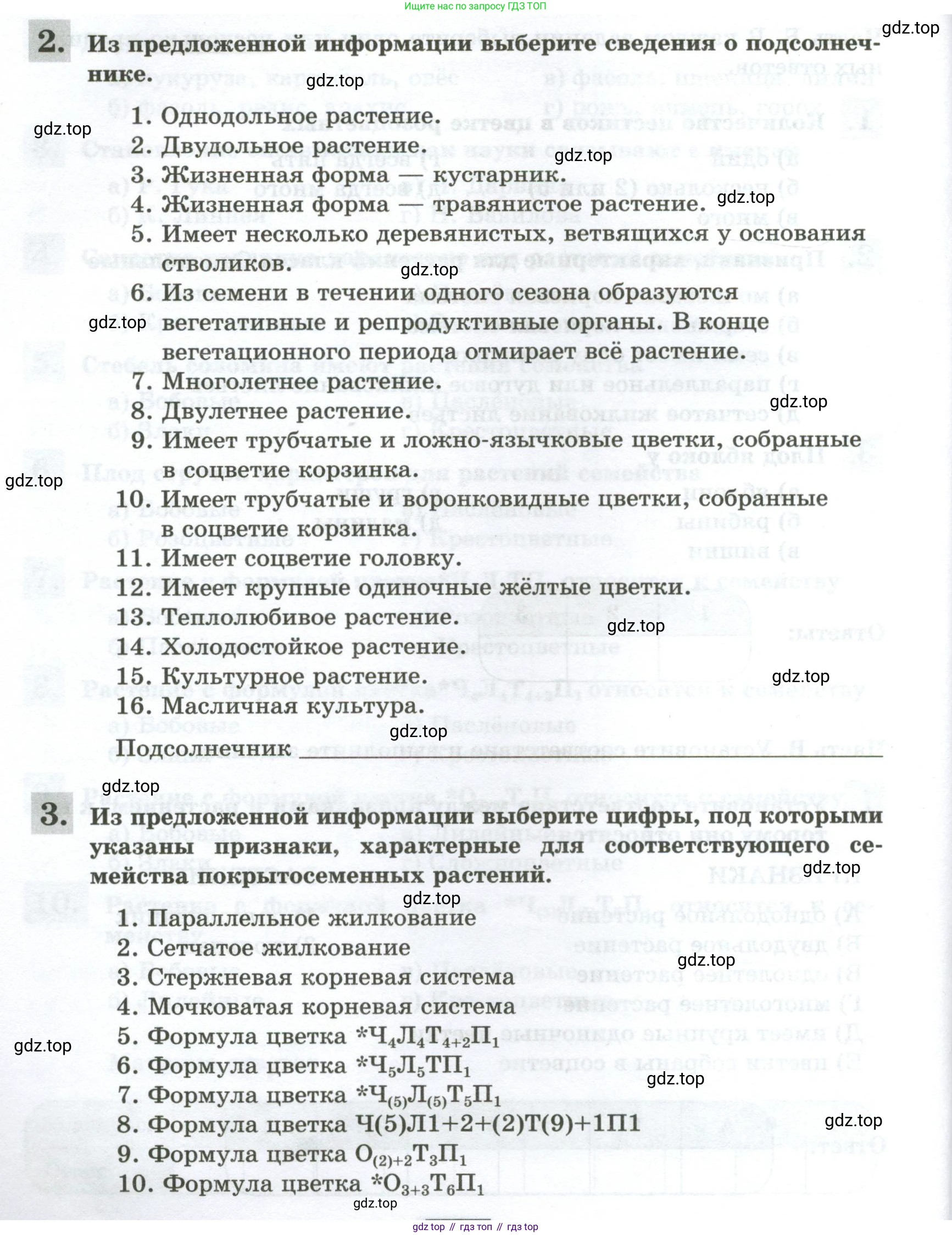 ГДЗ Биология, 7 класс рабочая тетрадь, авторы: Пасечник Владимир Васильевич, Суматохин Сергей Витальевич, Швецов Глеб Геннадьевич, Гапонюк Зоя Георгиевна, Косарькова Марина Викторовна, издательство Просвещение, Москва, 2023, бирюзового цвета, страница 59, Условие (продолжение 2)