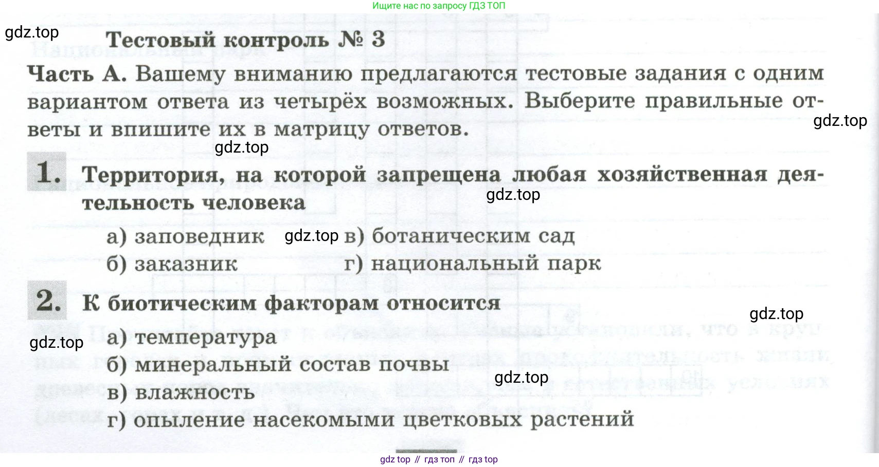 ГДЗ Биология, 7 класс рабочая тетрадь, авторы: Пасечник Владимир Васильевич, Суматохин Сергей Витальевич, Швецов Глеб Геннадьевич, Гапонюк Зоя Георгиевна, Косарькова Марина Викторовна, издательство Просвещение, Москва, 2023, бирюзового цвета, страница 74, Условие