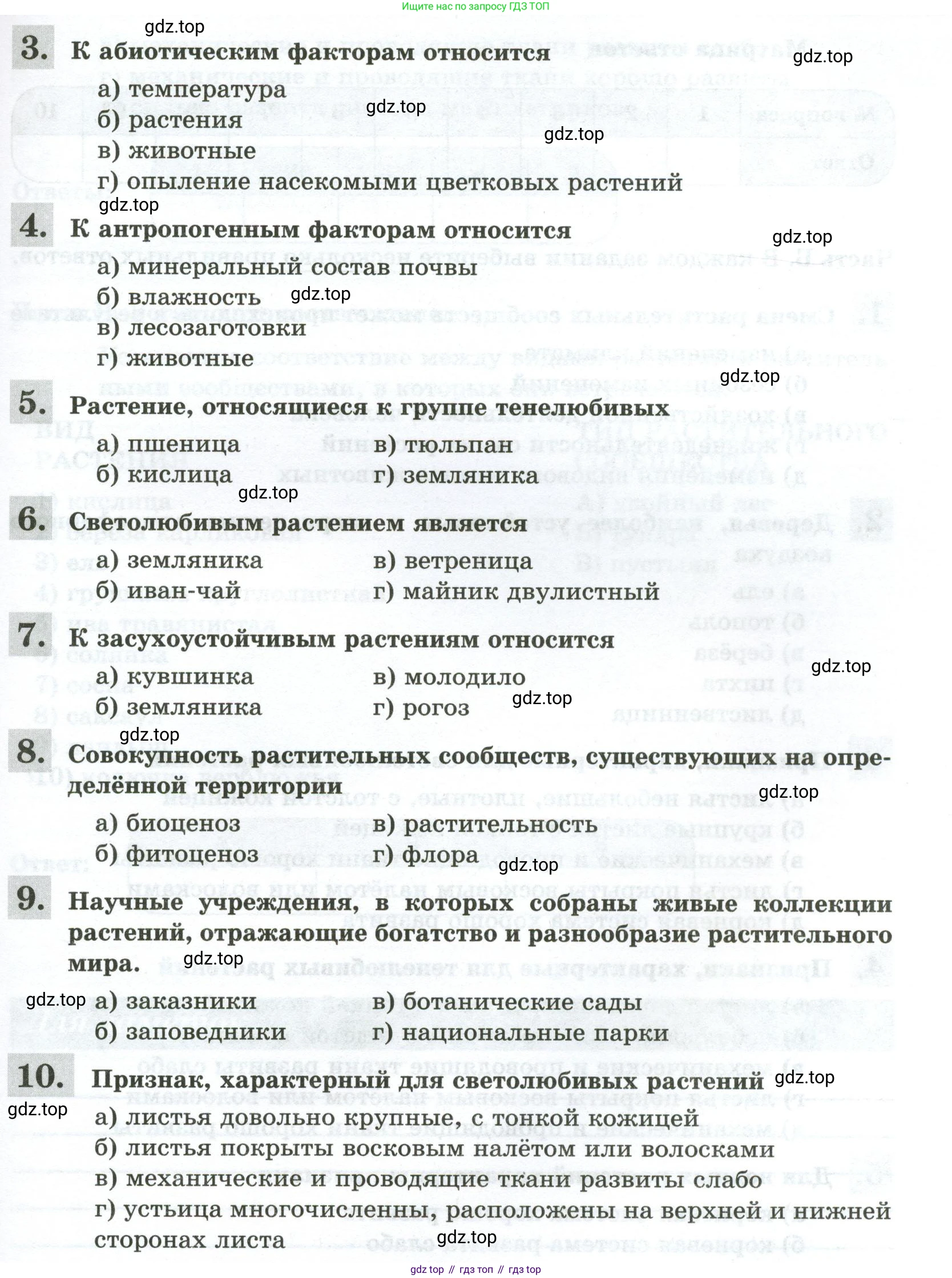 ГДЗ Биология, 7 класс рабочая тетрадь, авторы: Пасечник Владимир Васильевич, Суматохин Сергей Витальевич, Швецов Глеб Геннадьевич, Гапонюк Зоя Георгиевна, Косарькова Марина Викторовна, издательство Просвещение, Москва, 2023, бирюзового цвета, страница 74, Условие (продолжение 2)