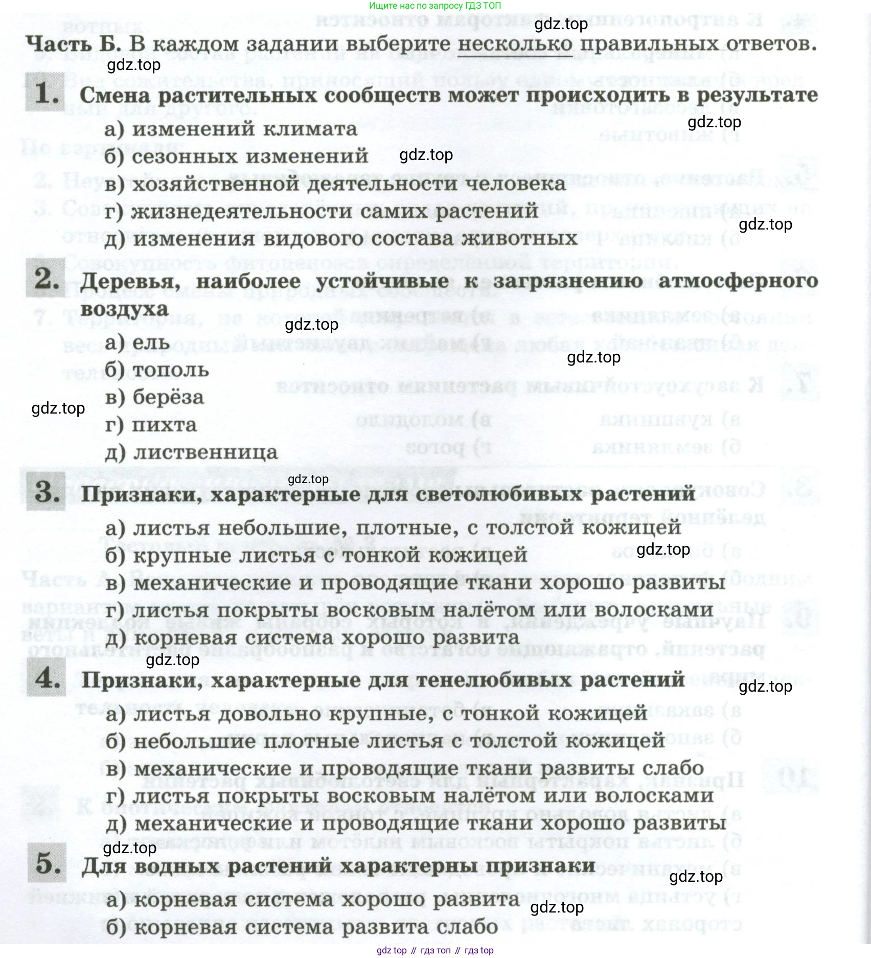ГДЗ Биология, 7 класс рабочая тетрадь, авторы: Пасечник Владимир Васильевич, Суматохин Сергей Витальевич, Швецов Глеб Геннадьевич, Гапонюк Зоя Георгиевна, Косарькова Марина Викторовна, издательство Просвещение, Москва, 2023, бирюзового цвета, страница 76, Условие