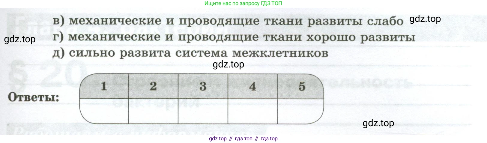 ГДЗ Биология, 7 класс рабочая тетрадь, авторы: Пасечник Владимир Васильевич, Суматохин Сергей Витальевич, Швецов Глеб Геннадьевич, Гапонюк Зоя Георгиевна, Косарькова Марина Викторовна, издательство Просвещение, Москва, 2023, бирюзового цвета, страница 76, Условие (продолжение 2)