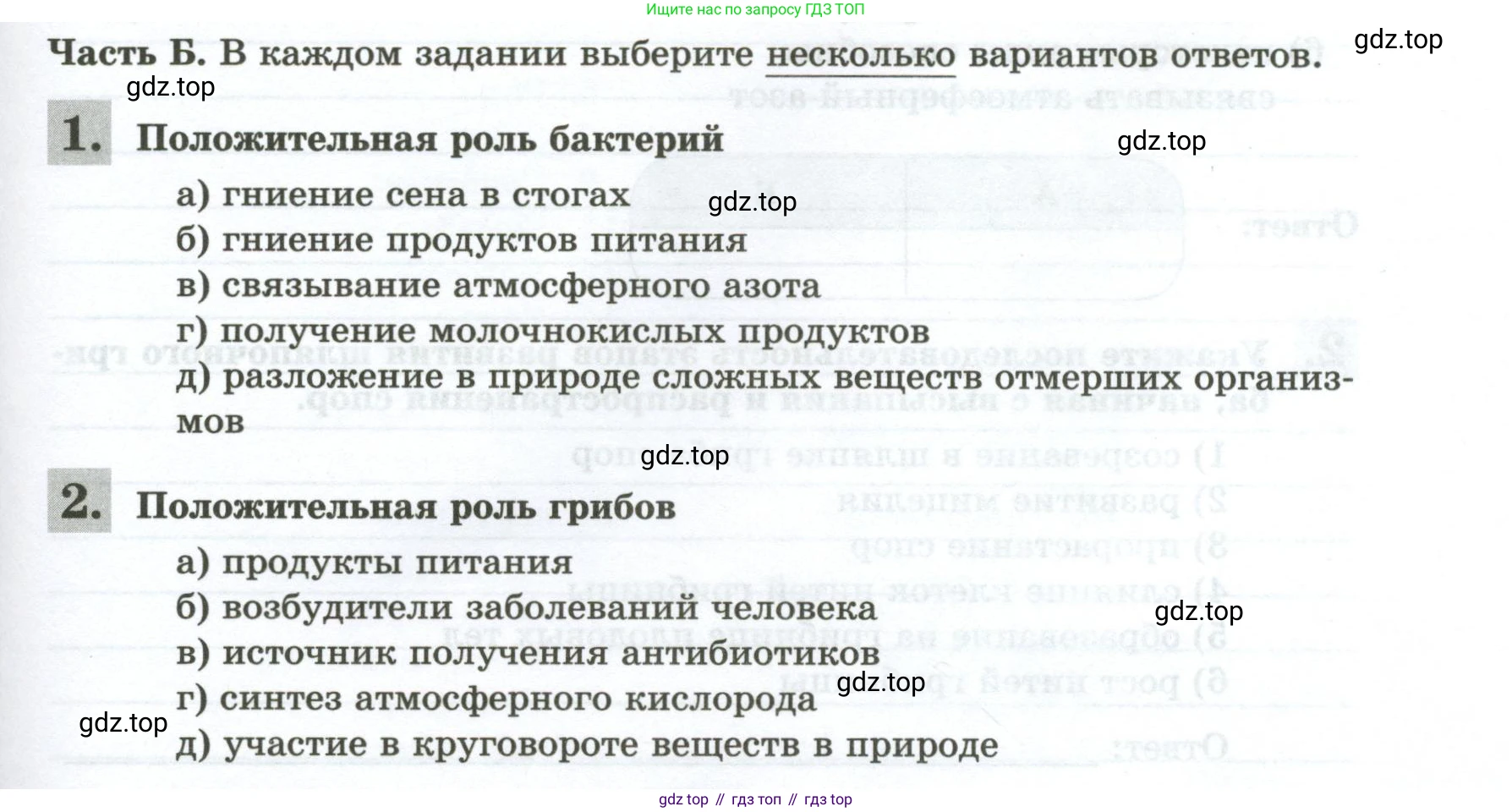 ГДЗ Биология, 7 класс рабочая тетрадь, авторы: Пасечник Владимир Васильевич, Суматохин Сергей Витальевич, Швецов Глеб Геннадьевич, Гапонюк Зоя Георгиевна, Косарькова Марина Викторовна, издательство Просвещение, Москва, 2023, бирюзового цвета, страница 105, Условие