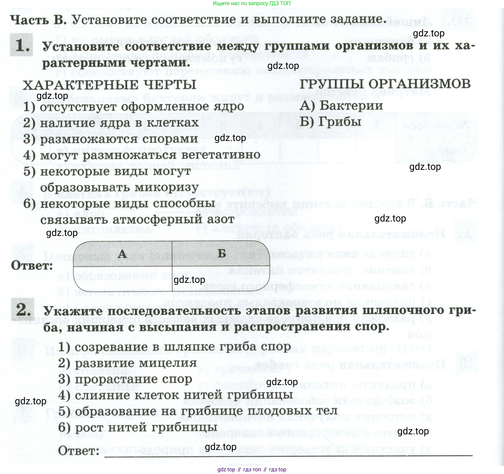 ГДЗ Биология, 7 класс рабочая тетрадь, авторы: Пасечник Владимир Васильевич, Суматохин Сергей Витальевич, Швецов Глеб Геннадьевич, Гапонюк Зоя Георгиевна, Косарькова Марина Викторовна, издательство Просвещение, Москва, 2023, бирюзового цвета, страница 106, Условие