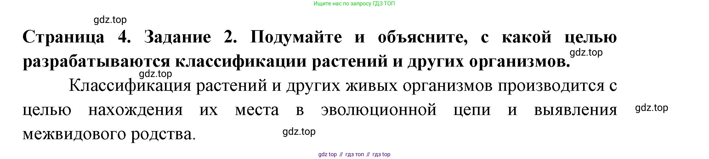 ГДЗ Биология, 7 класс рабочая тетрадь, авторы: Пасечник Владимир Васильевич, Суматохин Сергей Витальевич, Швецов Глеб Геннадьевич, Гапонюк Зоя Георгиевна, Косарькова Марина Викторовна, издательство Просвещение, Москва, 2023, бирюзового цвета, страница 4, номер 2, Решение