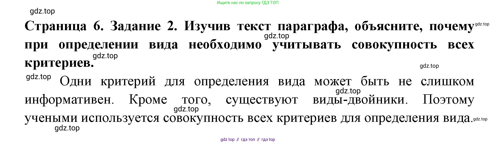 ГДЗ Биология, 7 класс рабочая тетрадь, авторы: Пасечник Владимир Васильевич, Суматохин Сергей Витальевич, Швецов Глеб Геннадьевич, Гапонюк Зоя Георгиевна, Косарькова Марина Викторовна, издательство Просвещение, Москва, 2023, бирюзового цвета, страница 6, номер 2, Решение