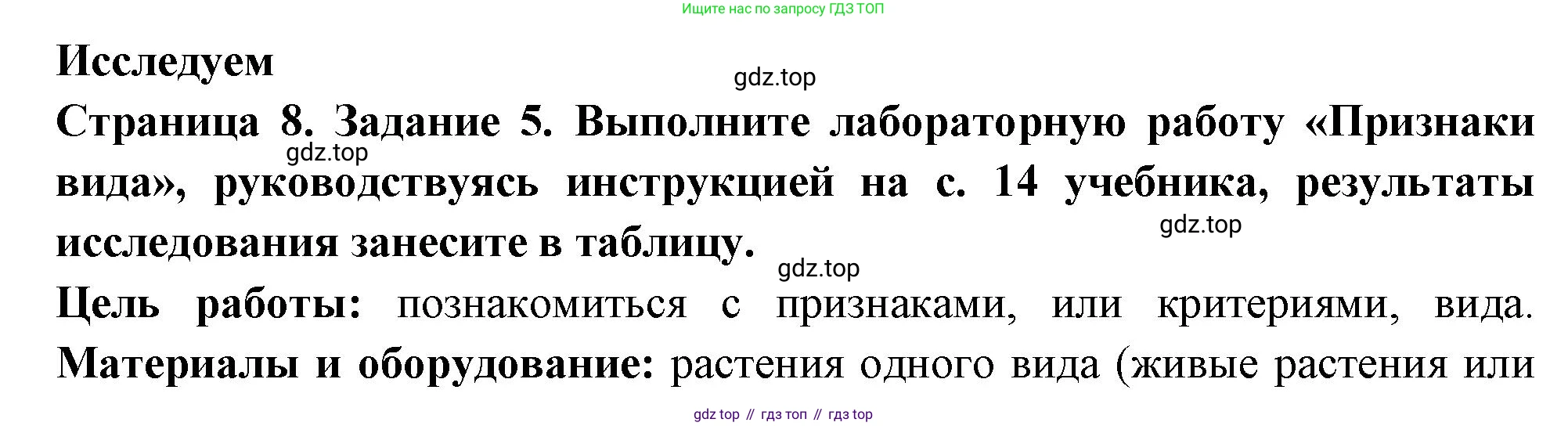 ГДЗ Биология, 7 класс рабочая тетрадь, авторы: Пасечник Владимир Васильевич, Суматохин Сергей Витальевич, Швецов Глеб Геннадьевич, Гапонюк Зоя Георгиевна, Косарькова Марина Викторовна, издательство Просвещение, Москва, 2023, бирюзового цвета, страница 8, номер 5, Решение