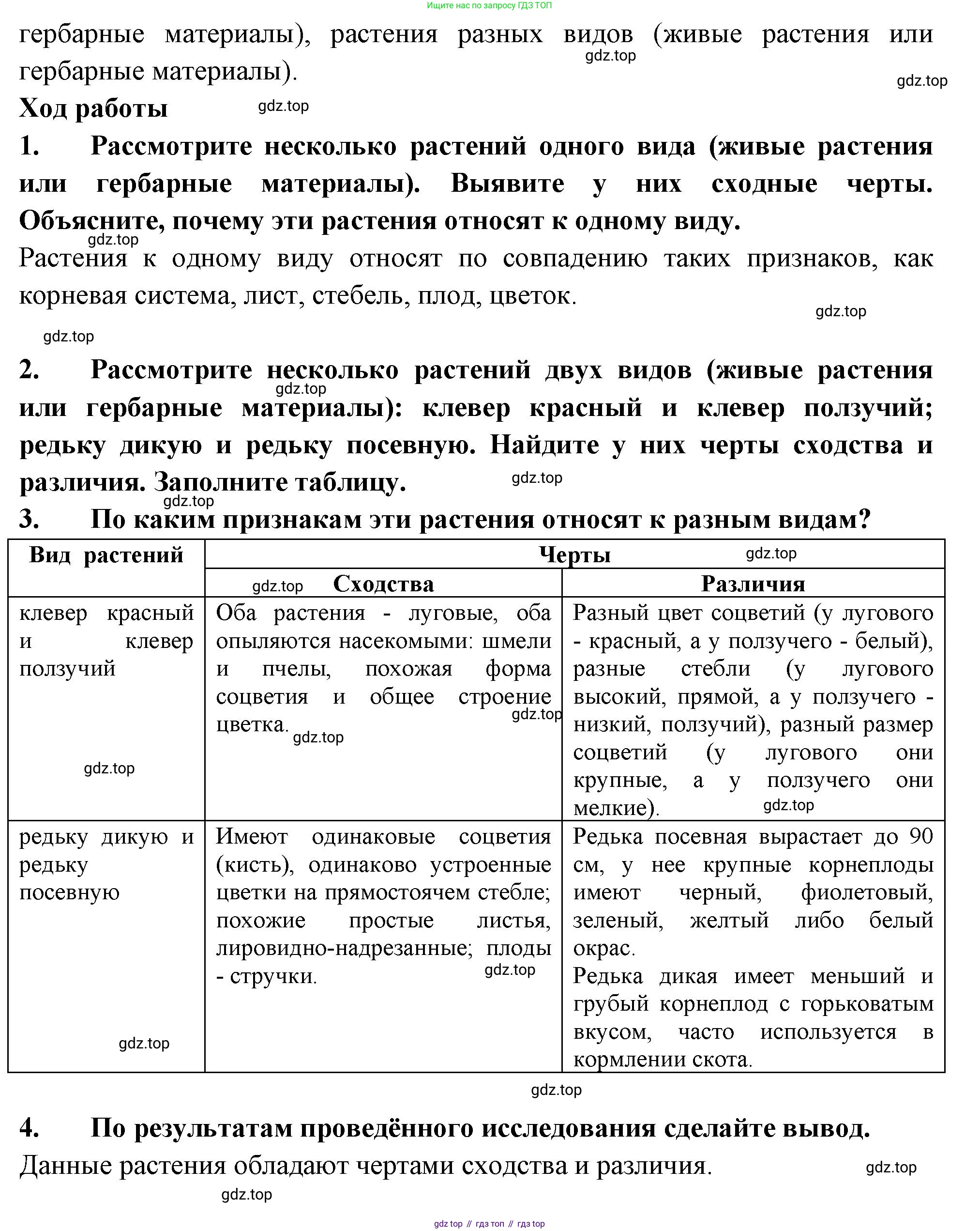 ГДЗ Биология, 7 класс рабочая тетрадь, авторы: Пасечник Владимир Васильевич, Суматохин Сергей Витальевич, Швецов Глеб Геннадьевич, Гапонюк Зоя Георгиевна, Косарькова Марина Викторовна, издательство Просвещение, Москва, 2023, бирюзового цвета, страница 8, номер 5, Решение (продолжение 2)