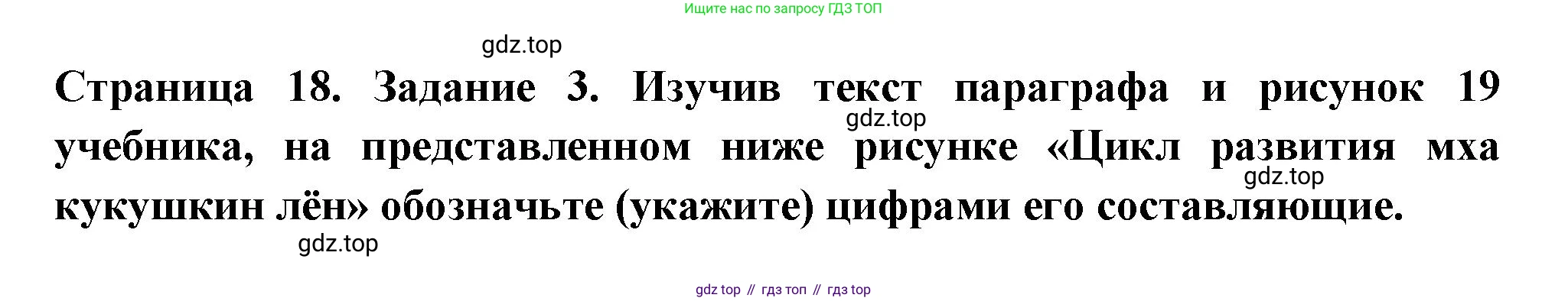 ГДЗ Биология, 7 класс рабочая тетрадь, авторы: Пасечник Владимир Васильевич, Суматохин Сергей Витальевич, Швецов Глеб Геннадьевич, Гапонюк Зоя Георгиевна, Косарькова Марина Викторовна, издательство Просвещение, Москва, 2023, бирюзового цвета, страница 18, номер 3, Решение