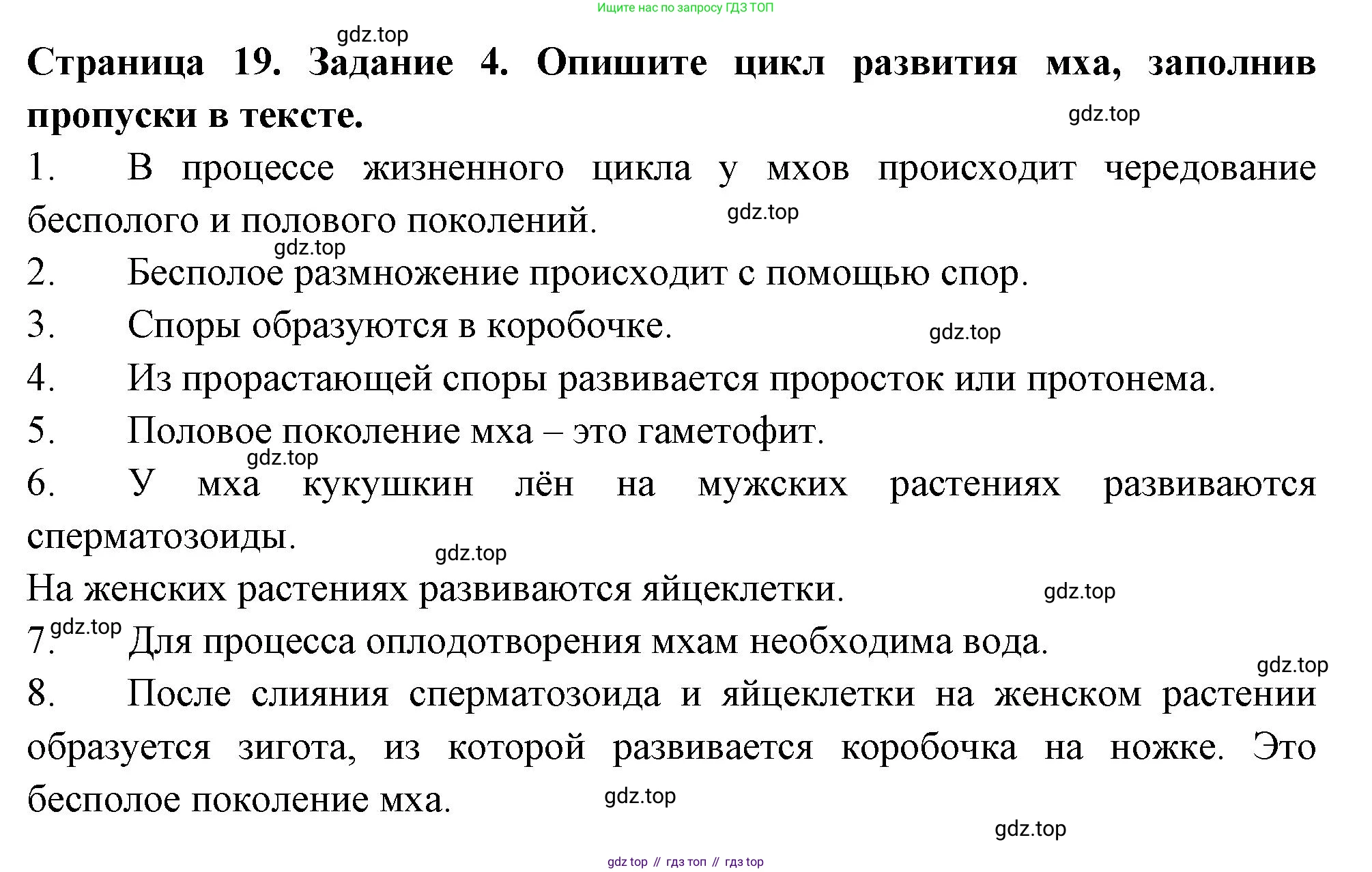 ГДЗ Биология, 7 класс рабочая тетрадь, авторы: Пасечник Владимир Васильевич, Суматохин Сергей Витальевич, Швецов Глеб Геннадьевич, Гапонюк Зоя Георгиевна, Косарькова Марина Викторовна, издательство Просвещение, Москва, 2023, бирюзового цвета, страница 19, номер 4, Решение