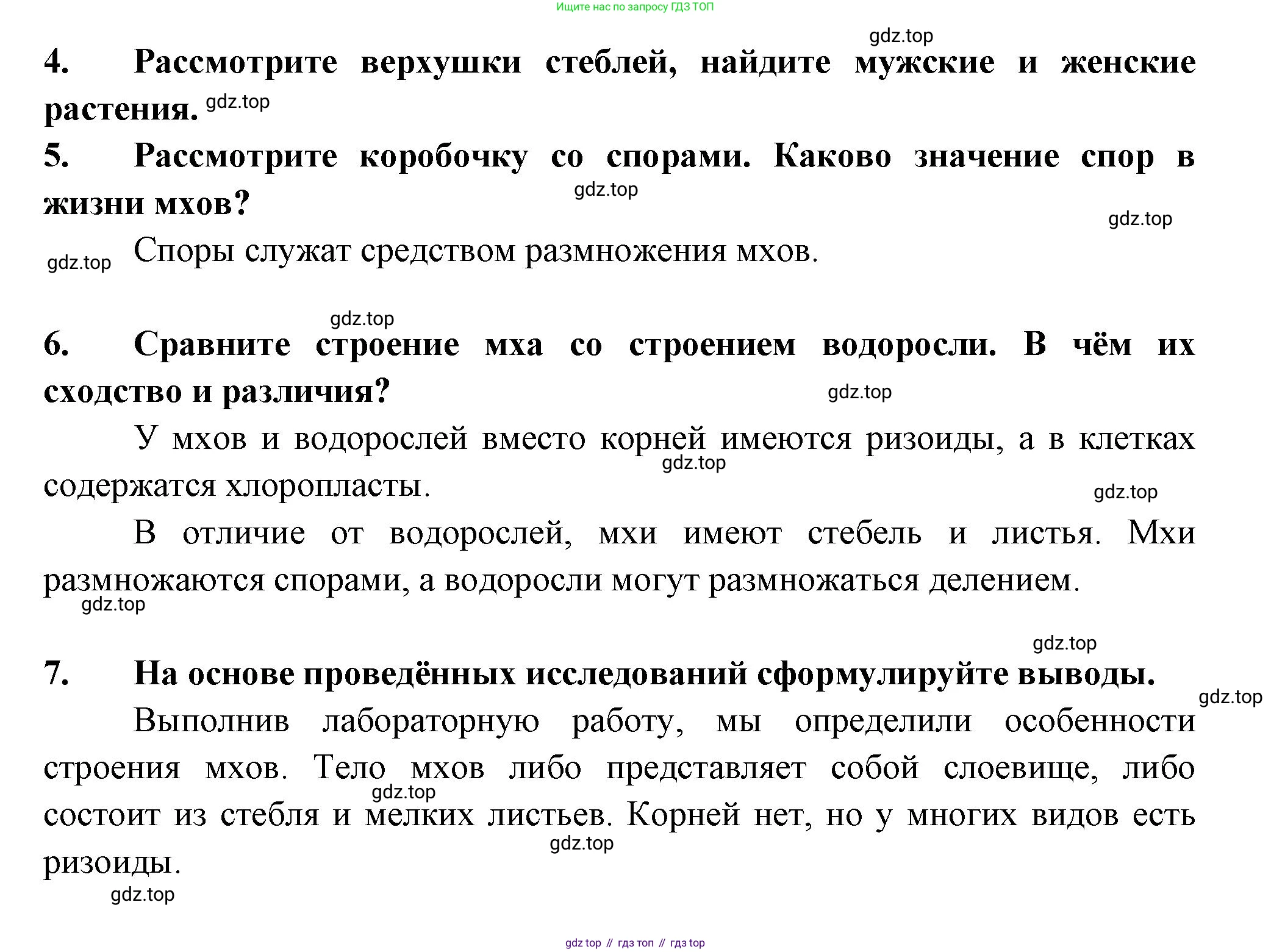 ГДЗ Биология, 7 класс рабочая тетрадь, авторы: Пасечник Владимир Васильевич, Суматохин Сергей Витальевич, Швецов Глеб Геннадьевич, Гапонюк Зоя Георгиевна, Косарькова Марина Викторовна, издательство Просвещение, Москва, 2023, бирюзового цвета, страница 20, номер 6, Решение (продолжение 2)