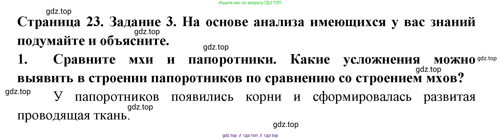 ГДЗ Биология, 7 класс рабочая тетрадь, авторы: Пасечник Владимир Васильевич, Суматохин Сергей Витальевич, Швецов Глеб Геннадьевич, Гапонюк Зоя Георгиевна, Косарькова Марина Викторовна, издательство Просвещение, Москва, 2023, бирюзового цвета, страница 23, номер 3, Решение
