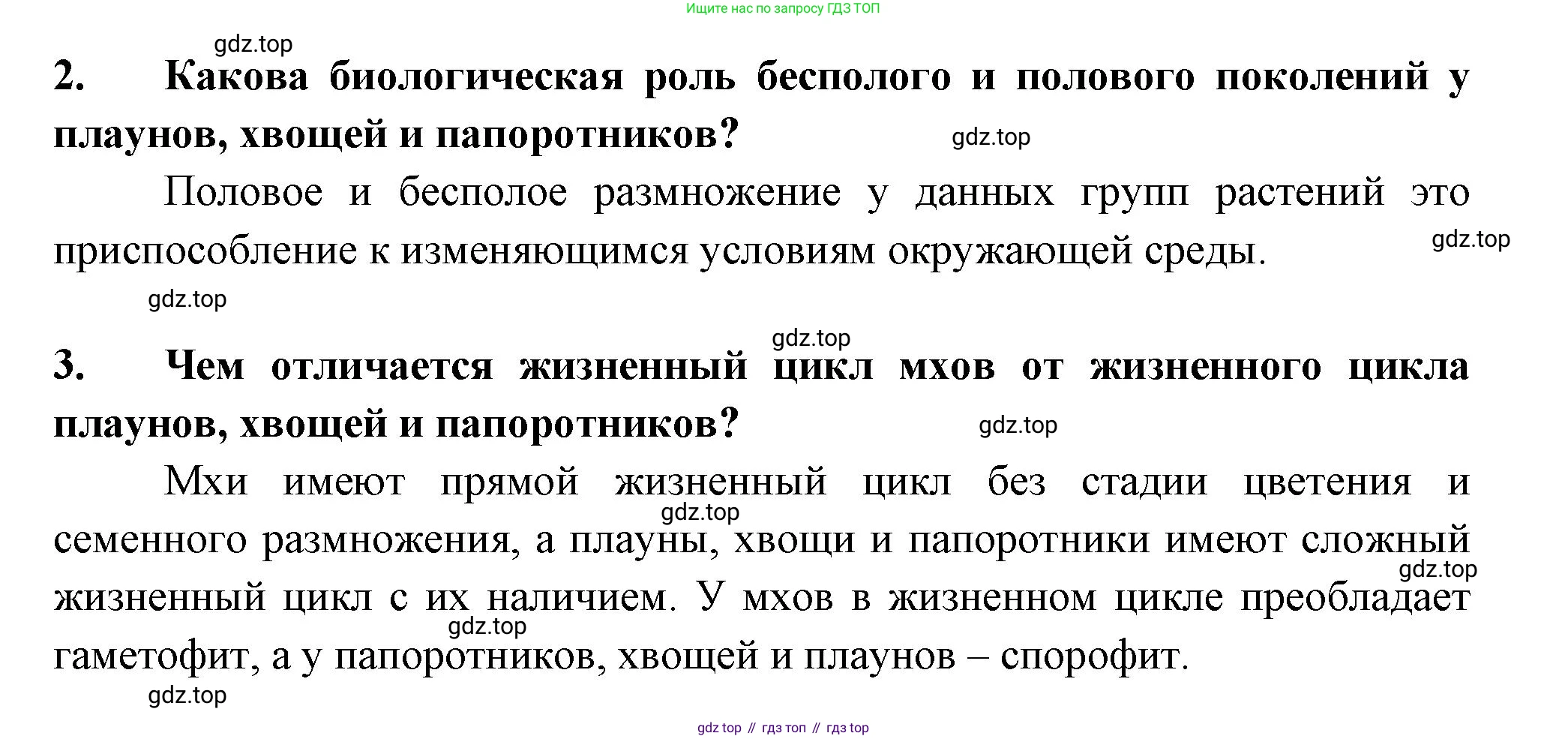 ГДЗ Биология, 7 класс рабочая тетрадь, авторы: Пасечник Владимир Васильевич, Суматохин Сергей Витальевич, Швецов Глеб Геннадьевич, Гапонюк Зоя Георгиевна, Косарькова Марина Викторовна, издательство Просвещение, Москва, 2023, бирюзового цвета, страница 23, номер 3, Решение (продолжение 2)