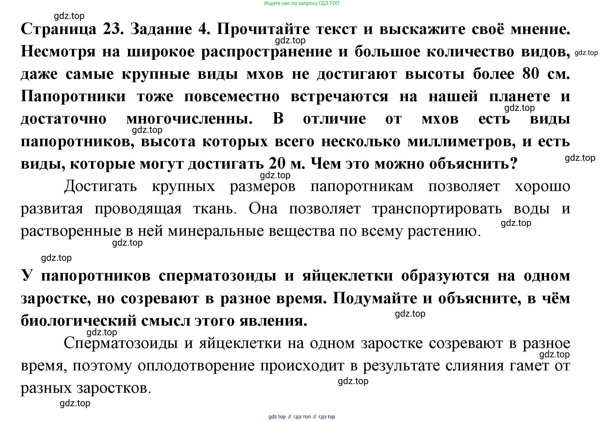 ГДЗ Биология, 7 класс рабочая тетрадь, авторы: Пасечник Владимир Васильевич, Суматохин Сергей Витальевич, Швецов Глеб Геннадьевич, Гапонюк Зоя Георгиевна, Косарькова Марина Викторовна, издательство Просвещение, Москва, 2023, бирюзового цвета, страница 23, номер 4, Решение