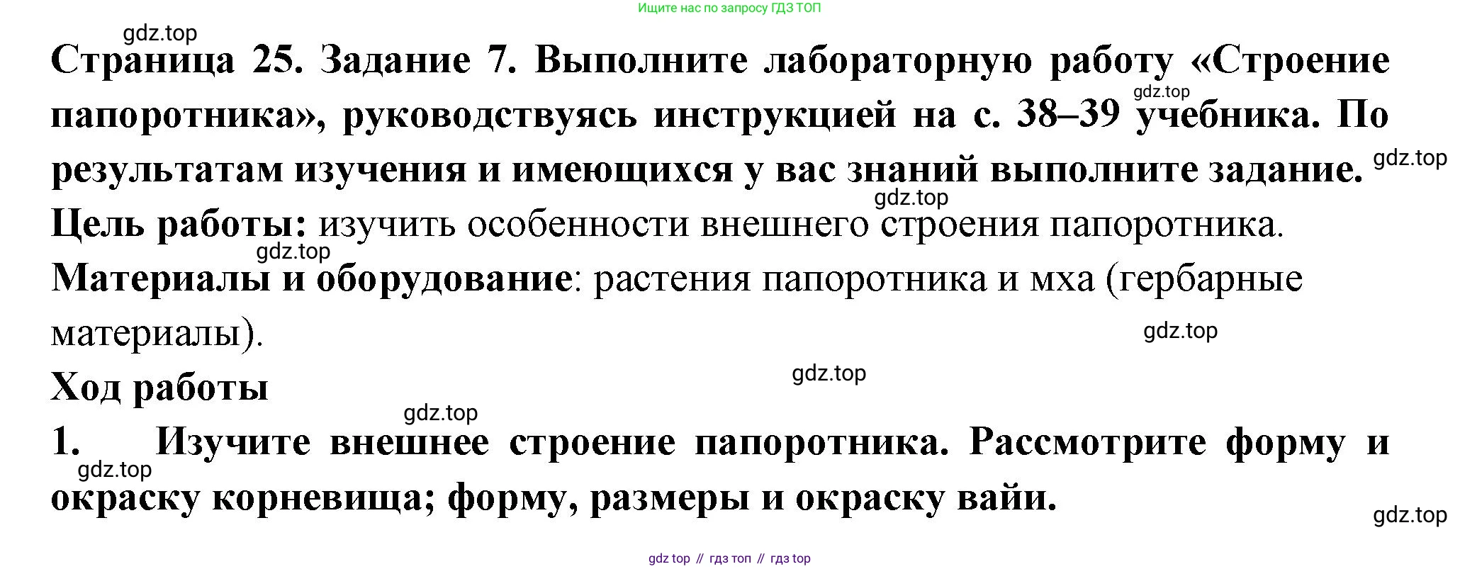 ГДЗ Биология, 7 класс рабочая тетрадь, авторы: Пасечник Владимир Васильевич, Суматохин Сергей Витальевич, Швецов Глеб Геннадьевич, Гапонюк Зоя Георгиевна, Косарькова Марина Викторовна, издательство Просвещение, Москва, 2023, бирюзового цвета, страница 25, номер 7, Решение