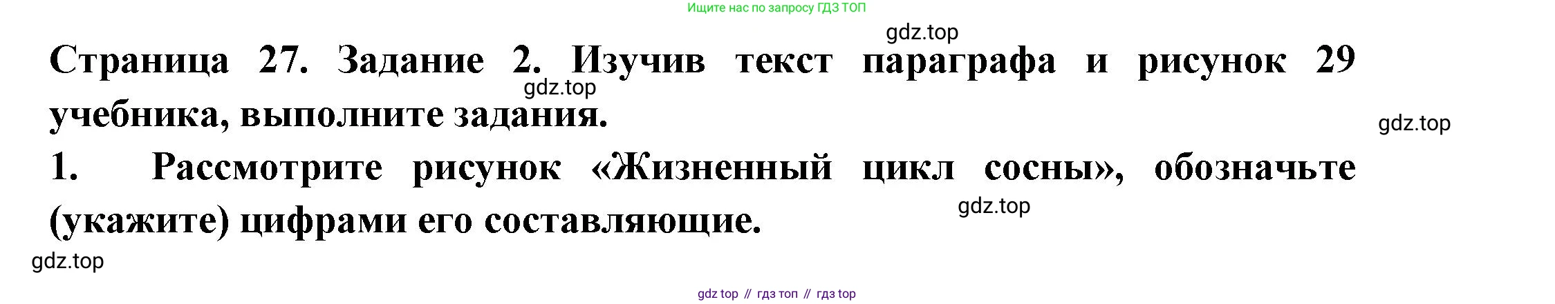 ГДЗ Биология, 7 класс рабочая тетрадь, авторы: Пасечник Владимир Васильевич, Суматохин Сергей Витальевич, Швецов Глеб Геннадьевич, Гапонюк Зоя Георгиевна, Косарькова Марина Викторовна, издательство Просвещение, Москва, 2023, бирюзового цвета, страница 27, номер 2, Решение
