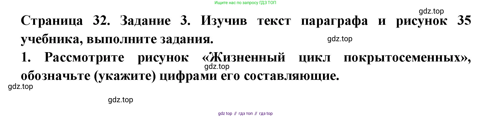 ГДЗ Биология, 7 класс рабочая тетрадь, авторы: Пасечник Владимир Васильевич, Суматохин Сергей Витальевич, Швецов Глеб Геннадьевич, Гапонюк Зоя Георгиевна, Косарькова Марина Викторовна, издательство Просвещение, Москва, 2023, бирюзового цвета, страница 32, номер 3, Решение