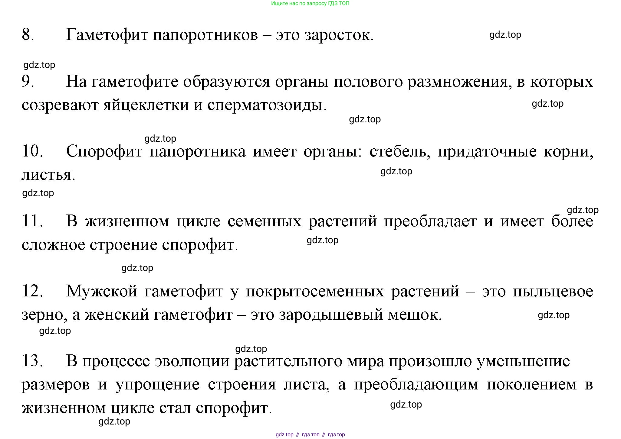 ГДЗ Биология, 7 класс рабочая тетрадь, авторы: Пасечник Владимир Васильевич, Суматохин Сергей Витальевич, Швецов Глеб Геннадьевич, Гапонюк Зоя Георгиевна, Косарькова Марина Викторовна, издательство Просвещение, Москва, 2023, бирюзового цвета, страница 34, номер 5, Решение (продолжение 2)