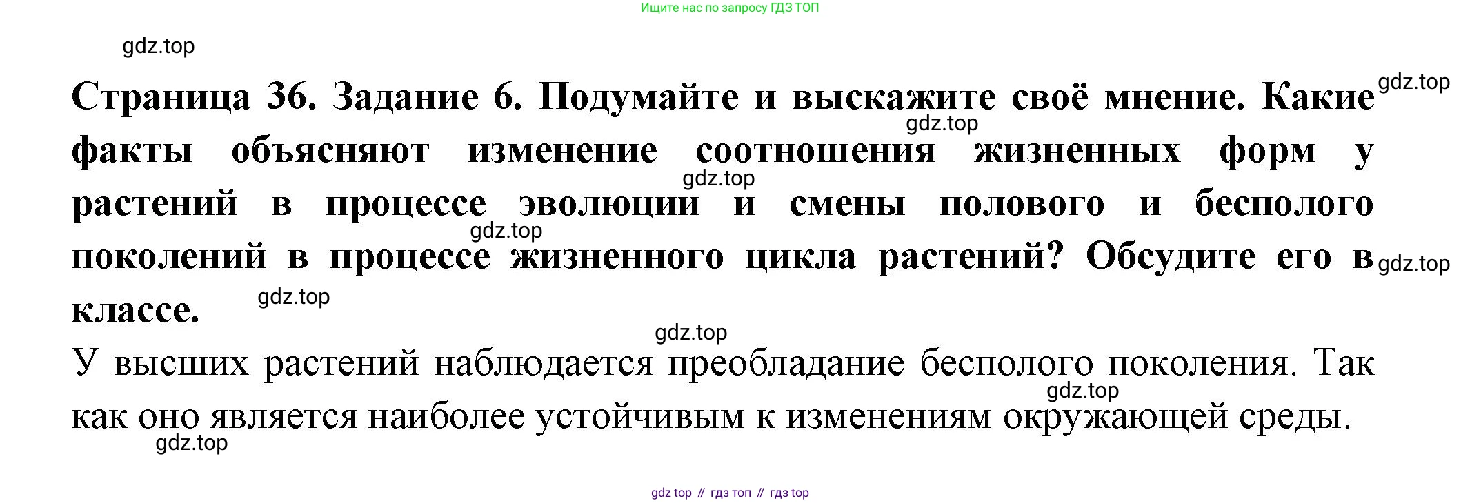 ГДЗ Биология, 7 класс рабочая тетрадь, авторы: Пасечник Владимир Васильевич, Суматохин Сергей Витальевич, Швецов Глеб Геннадьевич, Гапонюк Зоя Георгиевна, Косарькова Марина Викторовна, издательство Просвещение, Москва, 2023, бирюзового цвета, страница 36, номер 6, Решение