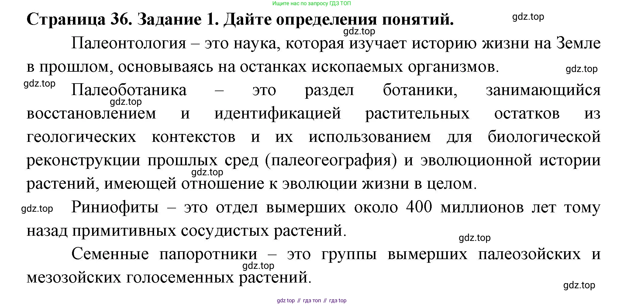 ГДЗ Биология, 7 класс рабочая тетрадь, авторы: Пасечник Владимир Васильевич, Суматохин Сергей Витальевич, Швецов Глеб Геннадьевич, Гапонюк Зоя Георгиевна, Косарькова Марина Викторовна, издательство Просвещение, Москва, 2023, бирюзового цвета, страница 36, номер 1, Решение