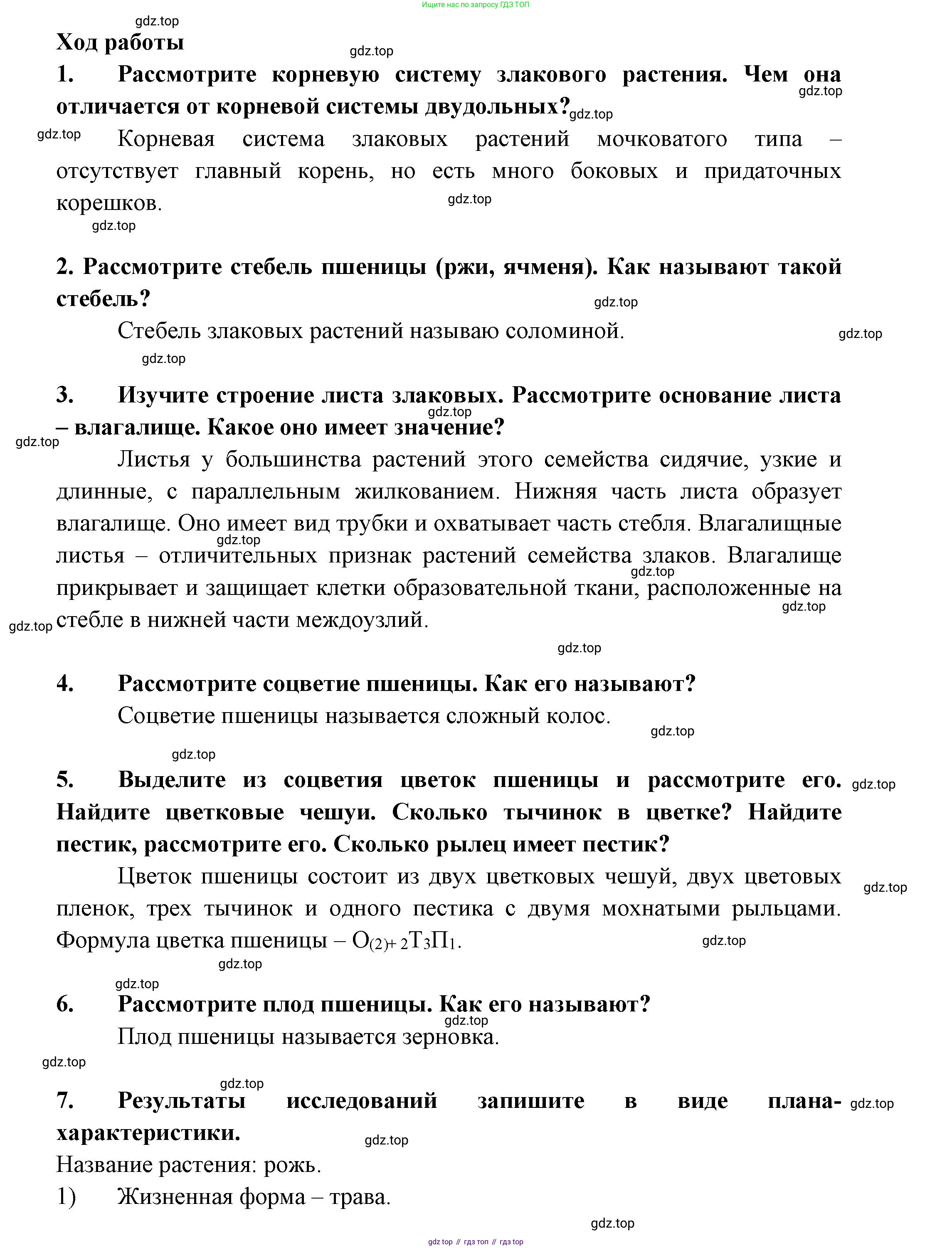 ГДЗ Биология, 7 класс рабочая тетрадь, авторы: Пасечник Владимир Васильевич, Суматохин Сергей Витальевич, Швецов Глеб Геннадьевич, Гапонюк Зоя Георгиевна, Косарькова Марина Викторовна, издательство Просвещение, Москва, 2023, бирюзового цвета, страница 53, номер 5, Решение (продолжение 2)