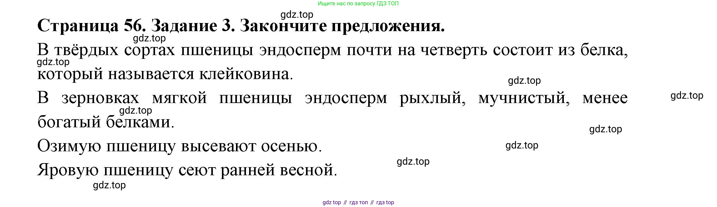 ГДЗ Биология, 7 класс рабочая тетрадь, авторы: Пасечник Владимир Васильевич, Суматохин Сергей Витальевич, Швецов Глеб Геннадьевич, Гапонюк Зоя Георгиевна, Косарькова Марина Викторовна, издательство Просвещение, Москва, 2023, бирюзового цвета, страница 56, номер 3, Решение