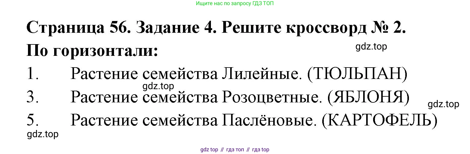 ГДЗ Биология, 7 класс рабочая тетрадь, авторы: Пасечник Владимир Васильевич, Суматохин Сергей Витальевич, Швецов Глеб Геннадьевич, Гапонюк Зоя Георгиевна, Косарькова Марина Викторовна, издательство Просвещение, Москва, 2023, бирюзового цвета, страница 56, номер 4, Решение