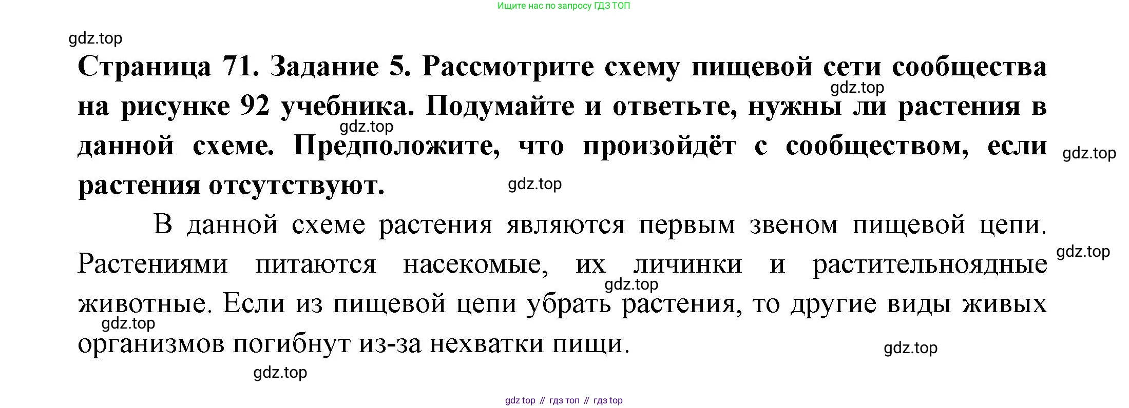 ГДЗ Биология, 7 класс рабочая тетрадь, авторы: Пасечник Владимир Васильевич, Суматохин Сергей Витальевич, Швецов Глеб Геннадьевич, Гапонюк Зоя Георгиевна, Косарькова Марина Викторовна, издательство Просвещение, Москва, 2023, бирюзового цвета, страница 71, номер 5, Решение