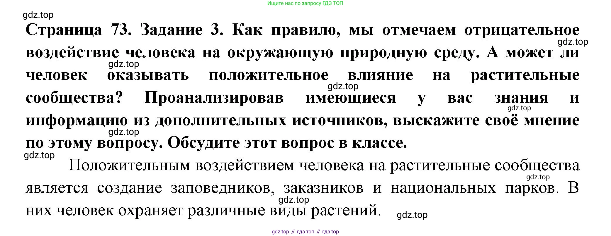 ГДЗ Биология, 7 класс рабочая тетрадь, авторы: Пасечник Владимир Васильевич, Суматохин Сергей Витальевич, Швецов Глеб Геннадьевич, Гапонюк Зоя Георгиевна, Косарькова Марина Викторовна, издательство Просвещение, Москва, 2023, бирюзового цвета, страница 73, номер 3, Решение